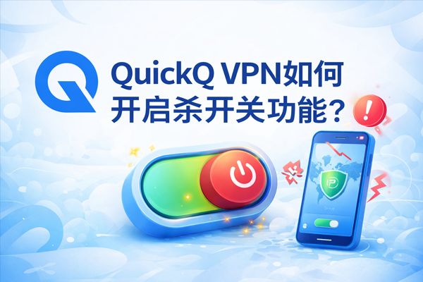 QuickQ怎么看节点延迟？