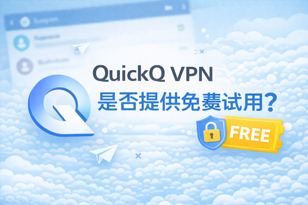 QuickQ怎么加速监控数据上报？