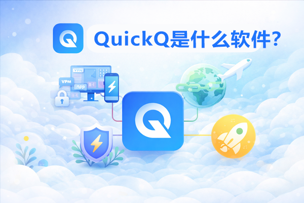 QuickQ怎么加速原神？